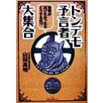  тонн demo .. человек большой набор / гора рисовое поле высота Akira ( автор )