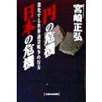 [ иен ]. . машина японский . машина ультра . делать мир через . война. line person / Miyazaki правильный .( автор )