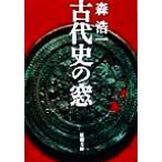 古代史の窓 新潮文庫/森浩一(著者)