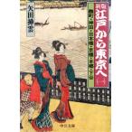  Edo из Tokyo . новый версия ( один ). блок * бог рисовое поле * Япония .* Kyouhashi *книга@.* внизу . средний . библиотека / стрела рисовое поле ..( автор )
