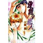  чуть более ... человек Be Boy сборник новелл / огонь мыс .( автор )