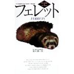  хорек Dr... домашнее животное BOOKS1/... один .( автор )