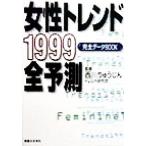 женщина Trend 1999 все предположение (1999) совершенно данные BOOK реальный день бизнес / запад река .....