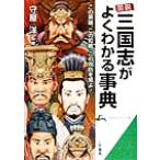  map мнение Annals of Three Kingdoms . хорошо понимать лексика .. сырой ... библиотека /. магазин .