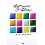  Sentimental Graffiti super коллекция / новый . изначальный фирма редактирование часть ( сборник человек ),ma- rental 