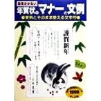 .... нет новогодняя открытка. правила поведения . документ пример (1999 год ) ручная работа новогодняя открытка серии / Maar фирма редактирование часть ( сборник человек )