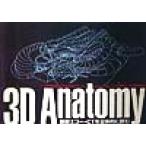 3D ANATOMY 腹部エコー・CTを立体的に読む/加藤高明(著者)　