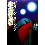  сырой . человек ( сверху шт )/ Dean * Koontz ( автор ), небо лошадь дракон line ( перевод человек )