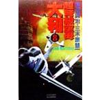  супер класс пустой . Yamato (8) Generations история группа изображение новая книга / внутри рисовое поле ..( автор ), три дерево .. один ( автор )