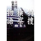  Special . осмотр . история ( сверху ) политика право сила .. ../ Yamamoto ..( автор )