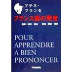  Афины * franc se французский язык. произношение / Fukui . мужчина ( автор ), Matsumoto ..
