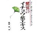  сенсационный гинкго лист экстракт выцветание *. человек болезнь из вы .../. остров .( автор )