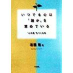  в любое время сердце. [..]. запрос ...* сердце. .~....книга@/ близко глициния .( автор )