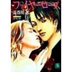  fire - rose Charade библиотека / Hasegawa .( автор )