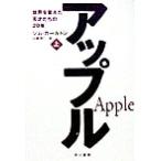  Apple ( сверху ) мир . изменение . небо лет ... 20 год / Jim Karl тонн ( автор ), Yamazaki ..( перевод человек )