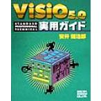 Visio5.0 実用ガイド Standard professional technical/安井健治郎(著者)　