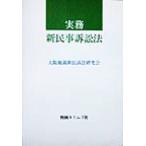  деловая практика новый гражданский иск закон / Osaka земля . новый .. закон изучение .( автор )