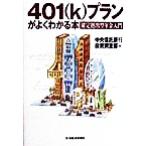 401k план . хорошо понимать книга@ решение .. type год золотой введение / центр доверие . Bank инвестирование исследование часть ( сборник человек )