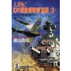  большой обратный! иллюзия. супер тяжелый .. машина [..](3) длина сборник spec ktakru повесть - Europe битва линия . экспресс .. Kobunsha bunko / кипарисовик туполистный гора 