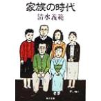  семья. времена Kadokawa Bunko / Shimizu Yoshinori ( автор )