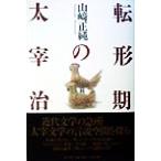  вращение форма период. Dazai Osamu / Yamazaki правильный оригинальный ( автор )