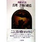  подлинный .... ../ запад . храм . прекрасный ( автор )