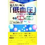  видно нет болезнь .[ низкий кровяное давление ] варьете -... признаки эта диагностика . терапия /. рисовое поле . Taro ( автор )