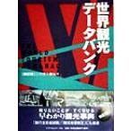  мир туристический Data Bank /... Хара ( автор )