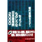  немного было использовано ... японский язык для пример 2000.. фирма +α библиотека / настоящее время язык семинар ( автор )
