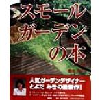  маленький сад. книга@/.....( автор )