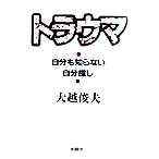  trauma собственный ... нет собственный поиск собственный ... нет собственный поиск / большой .. Хара ( автор )