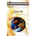 . добродетель. .(3) скан daru! арлекин * роман R1423/ Kei * мыло ( автор ), бамбук сырой ..( перевод человек )