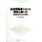  кроветворный орган опухоль что касается медицинский. способ применения рациональность ... закон . выставка ./ сверху рисовое поле ..( сборник человек )