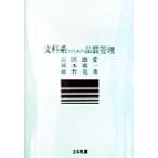  документ . серия поэтому. качество управление / гора рисовое поле самец love ( автор ), Okamoto подлинный один ( автор ),....( автор )