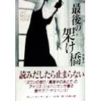  последний. ... 2 видеть библиотека роман * коллекция / Iris *jo Hansen ( автор ), Aoyama ..( перевод человек )