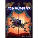 yo... .... автобус . внутри .. поэзия сборник Junior *po M . документ /. внутри ..[ поэзия ], Miyazaki . плата [.]