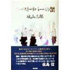  East *li балка. ./ Shiroyama Saburo ( автор )