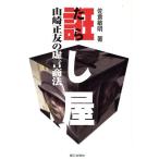 .. магазин Yamazaki правильный .. .. торговое право / Сакура . Akira ( автор )