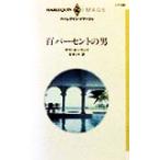  100 pa- цент. мужчина арлекин * Image I1130/ Sara * сигнал Land ( автор ),.книга@ Miki ( перевод человек )