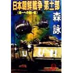  Япония утро . война ( no. 11 часть ) объединение к .. мораль промежуток библиотека / лес .( автор )