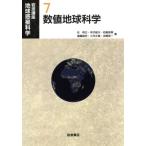  Iwanami курс земля планета наука (7) численное значение земля наука /. Akira правильный ( автор ), храм .. Хара ( автор ), скала мыс ..( автор 