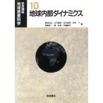  Iwanami курс земля планета наука (10) земля внутри часть Dyna Miku s/ птица море свет .( автор ), шар дерево ..( автор ),.книга@..