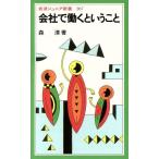  фирма ... и .. Iwanami Junior новая книга / лес Kiyoshi ( автор )