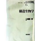  структура биология серии минут . биология 6/ три .. один .( сборник человек )