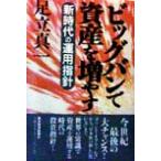 большой van . имущество . больше .. новый времена. эксплуатация палец игла / Adachi подлинный один ( автор )