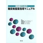  фармацевт поэтому. диабет одежда лекарство руководство manual /. часть . три,. мыс . главный .,...., утро ...[ сборник ]