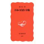  японский самоуправление * минут право Iwanami новая книга / Matsushita . один ( автор )
