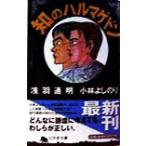 .. Hal mage Don Gentosha библиотека / Kobayashi .. клей ( автор ),. перо через Akira ( автор )