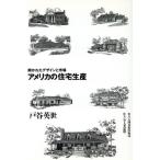  America. жилье производство .... дизайн . рынок дом . большой серия 089/ дверь . Британия .[ работа ]