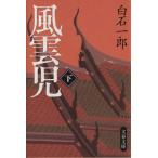  способ ..( внизу ) Bunshun Bunko / Shiraishi Ichiro ( автор )